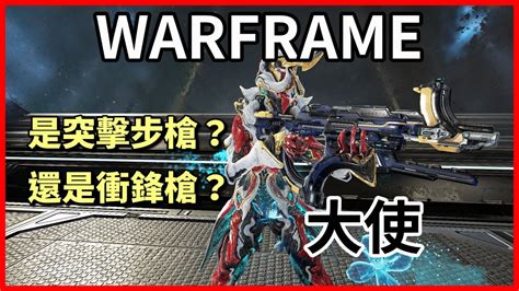 warframe 大使|《Warframe》武器介紹─大使【吸血蝶の兵器百科】 .